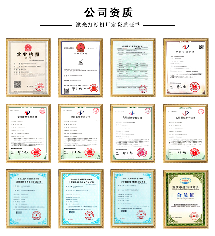 激光打碼機(jī)資質(zhì)證書(shū)